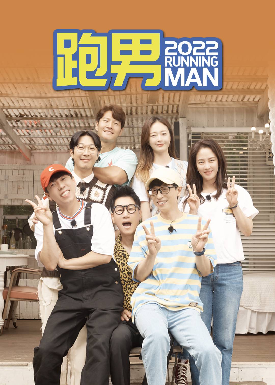 Running Man2022