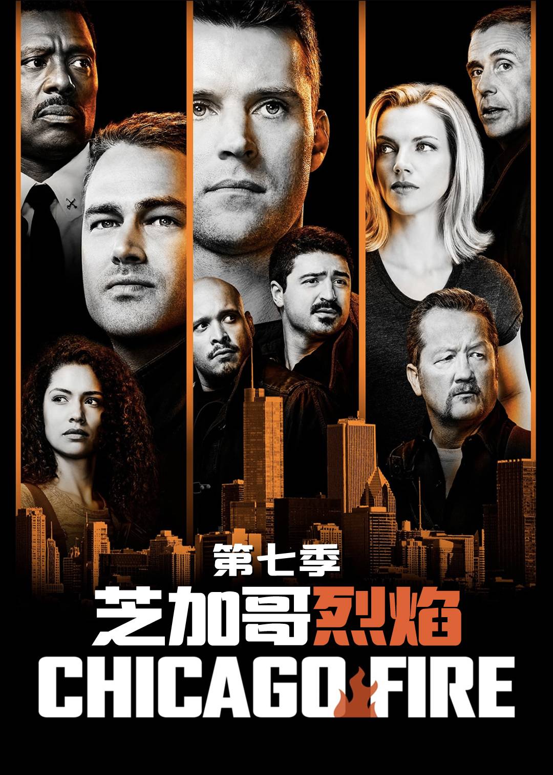 芝加哥烈焰第七季封面图