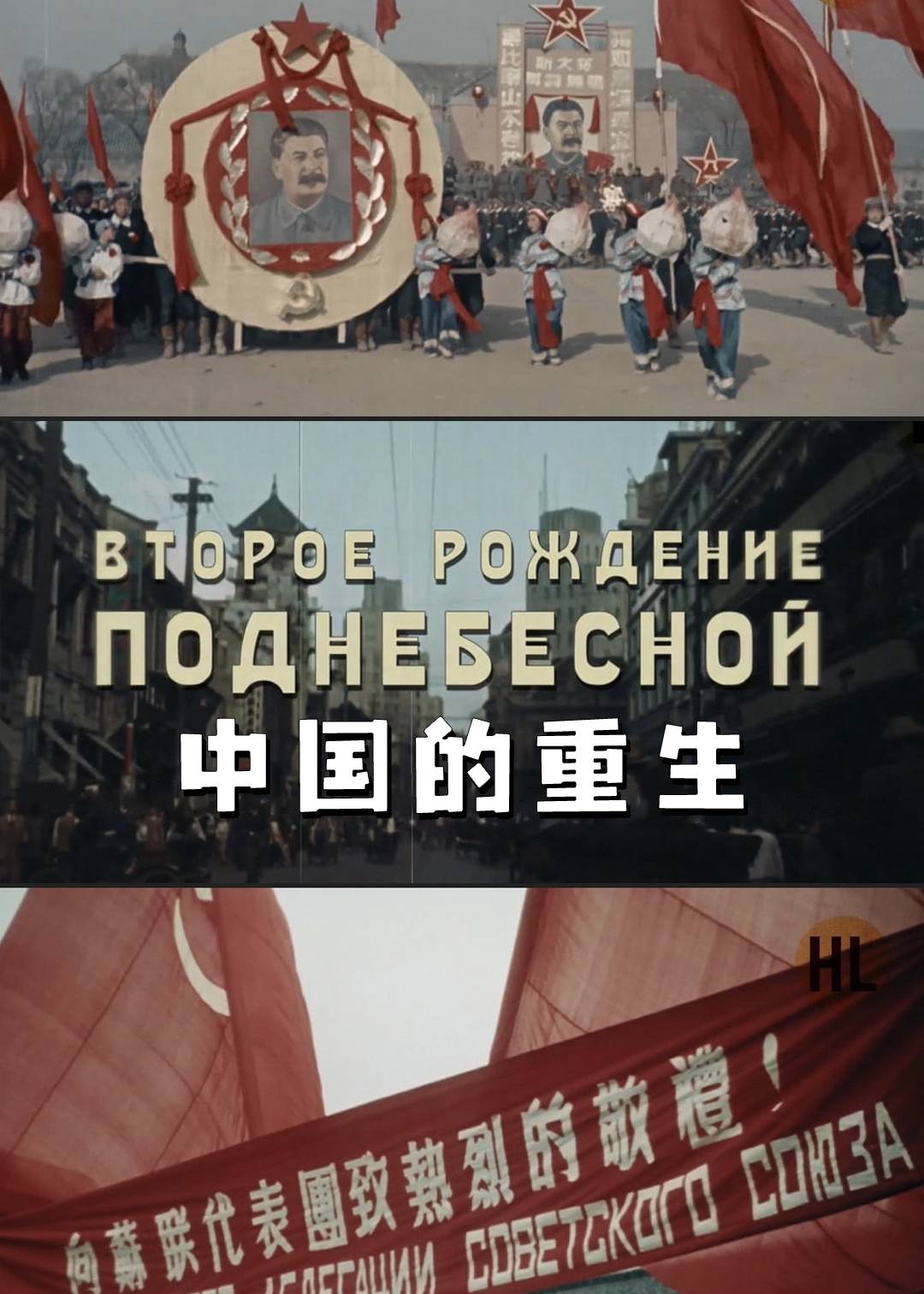 中国的重生封面图