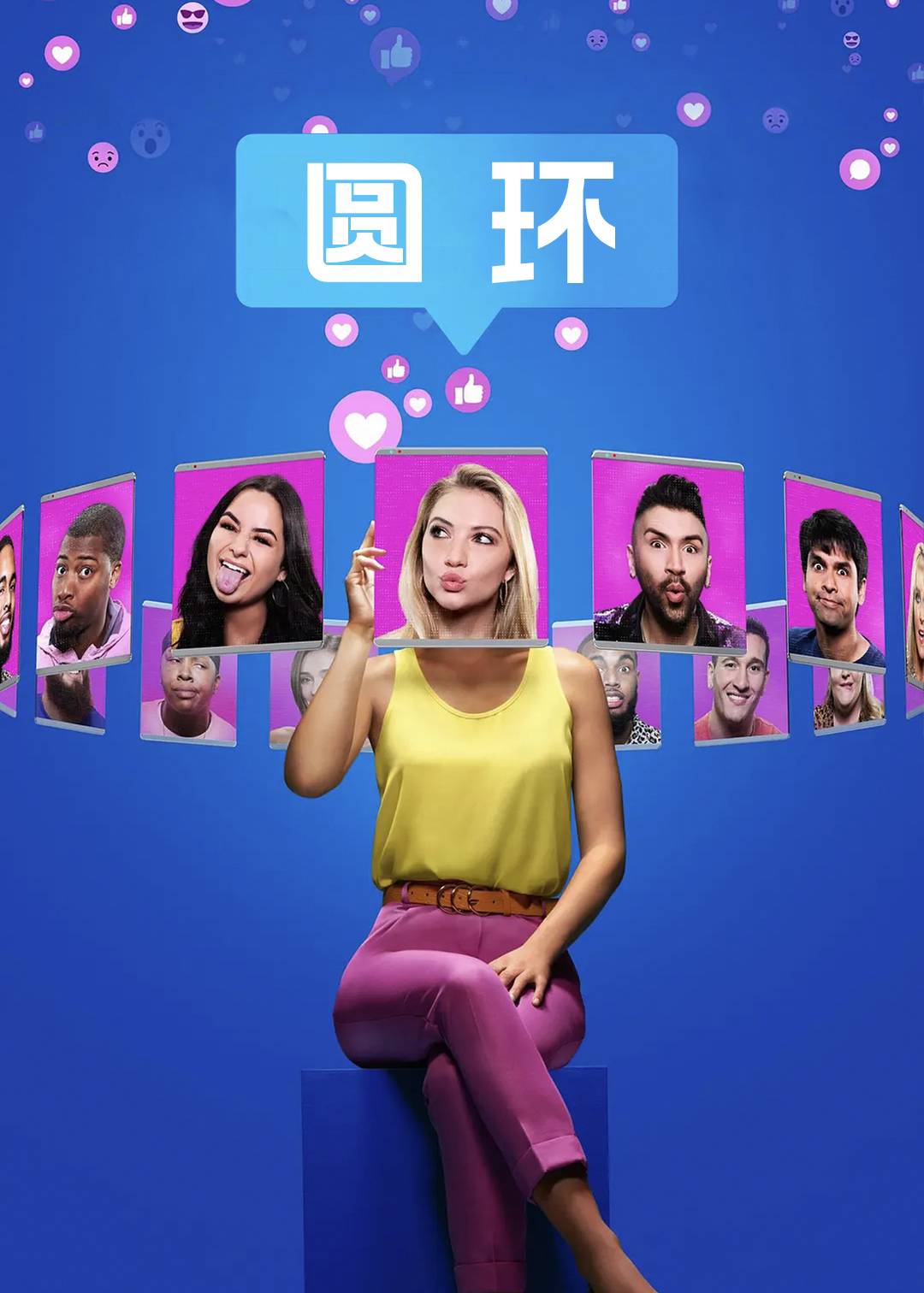 圆环第一季封面图