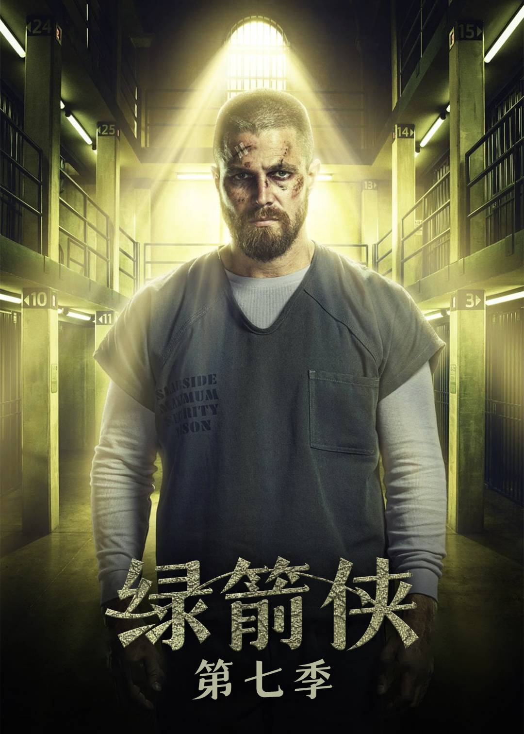 绿箭侠第七季