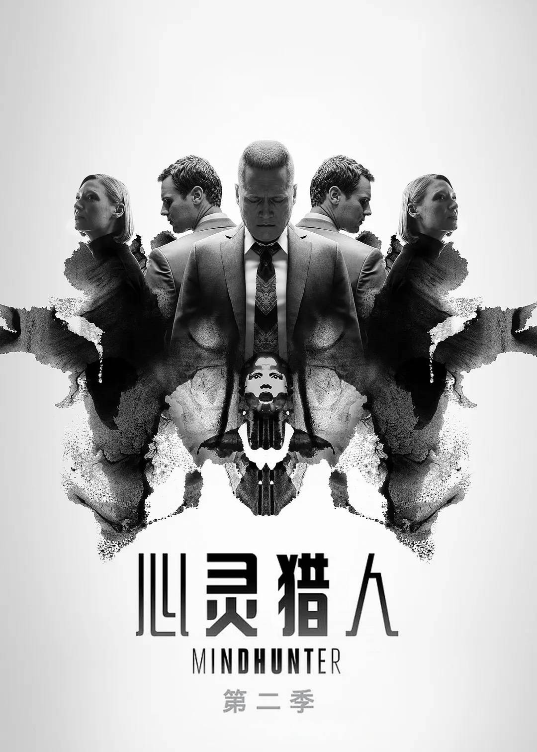 心灵猎人第二季