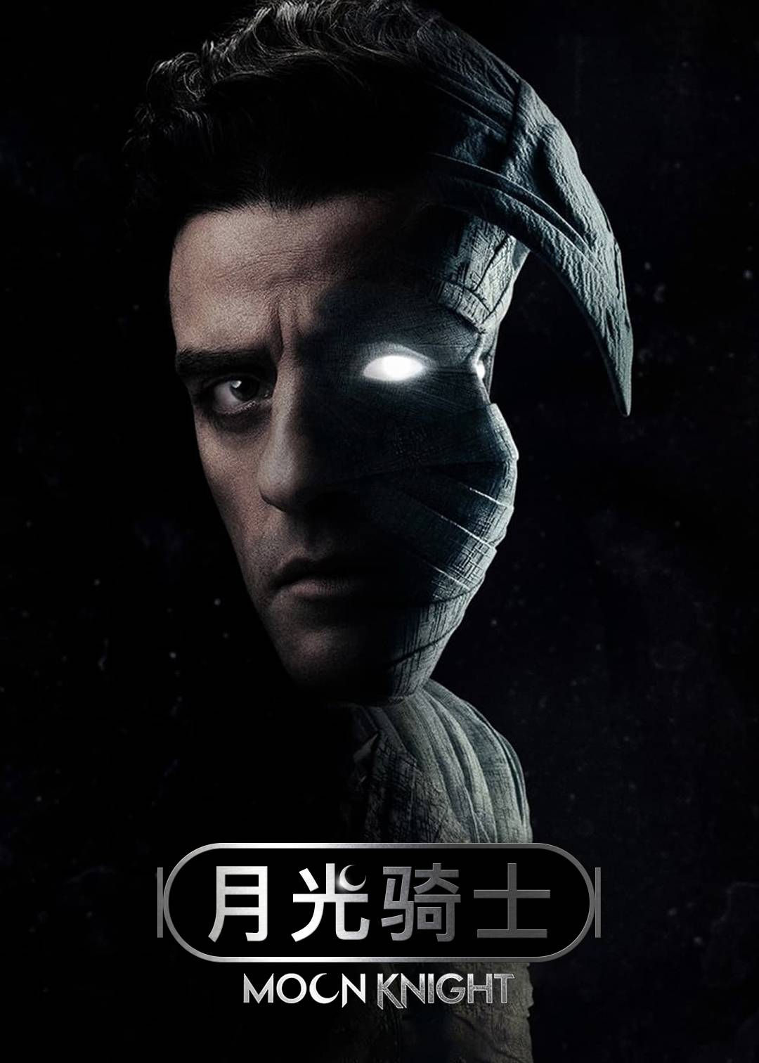 月光骑士