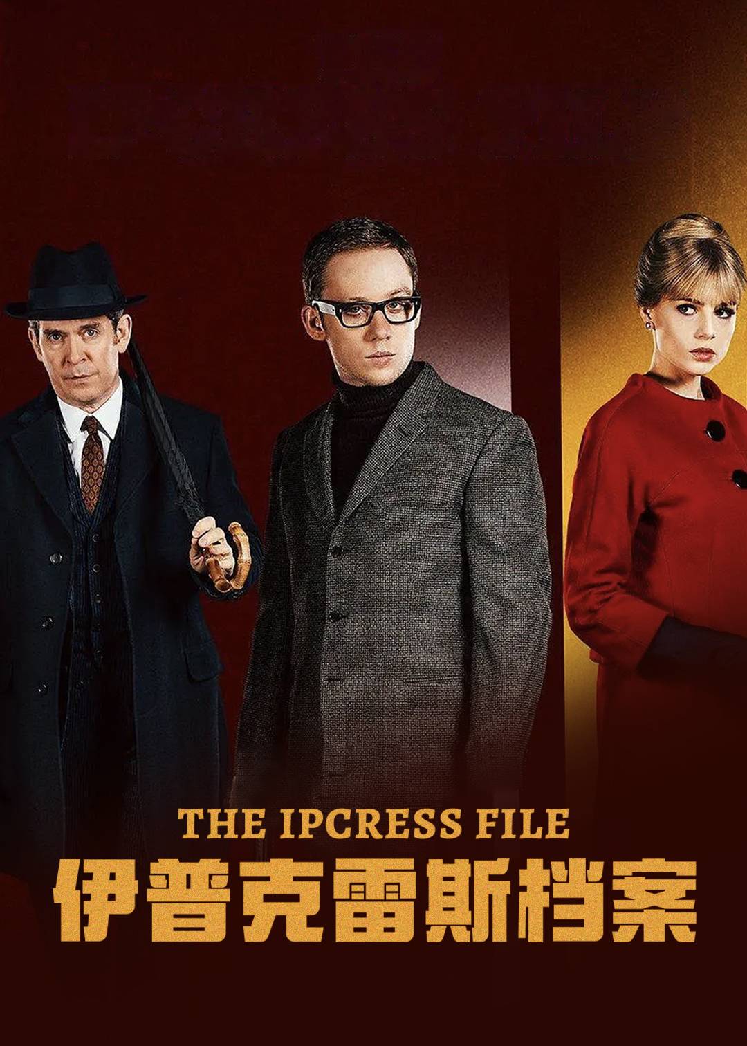 伊普克雷斯档案