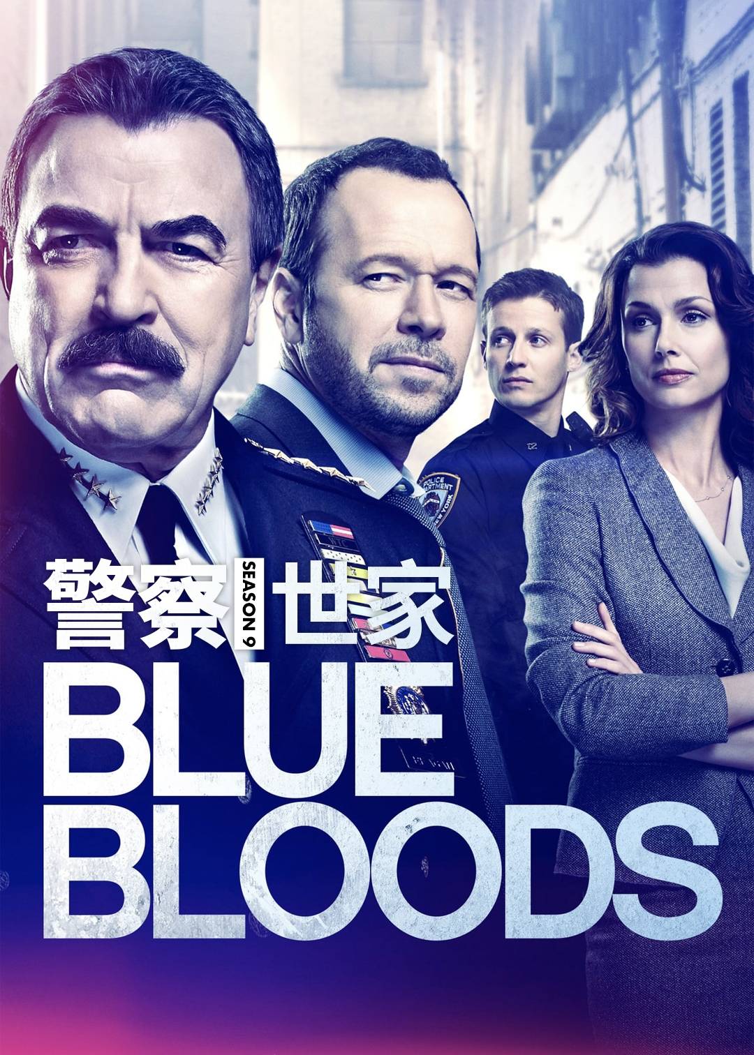 警察世家第九季