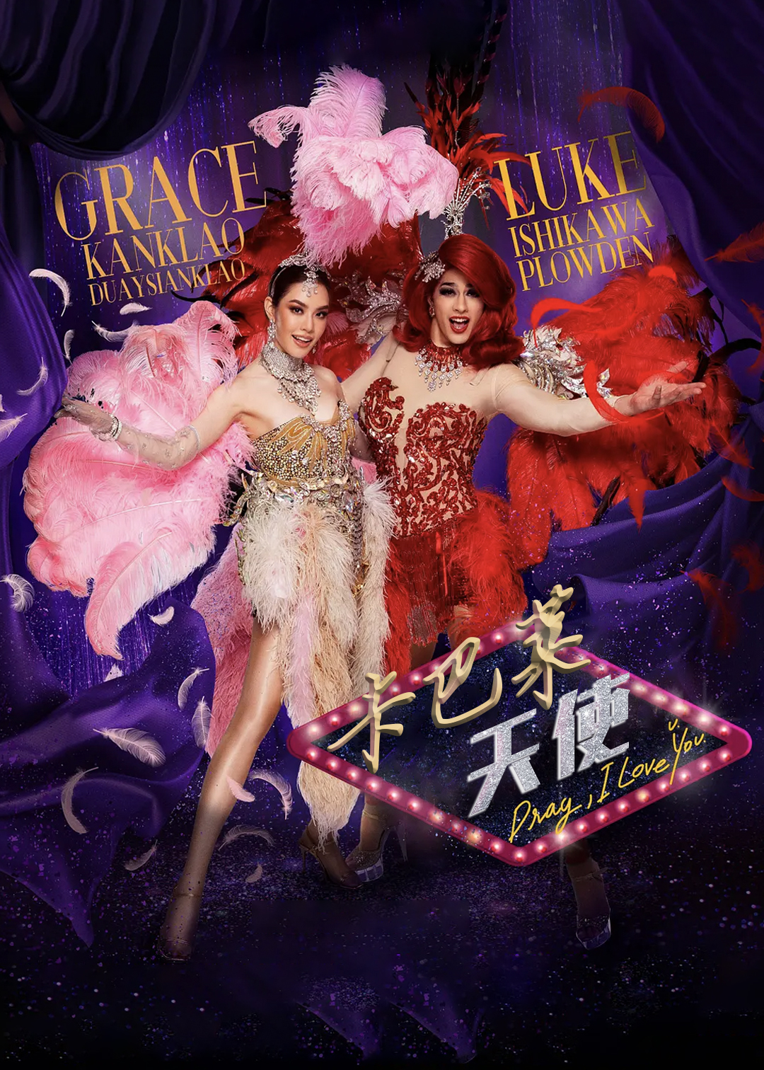 卡巴莱天使