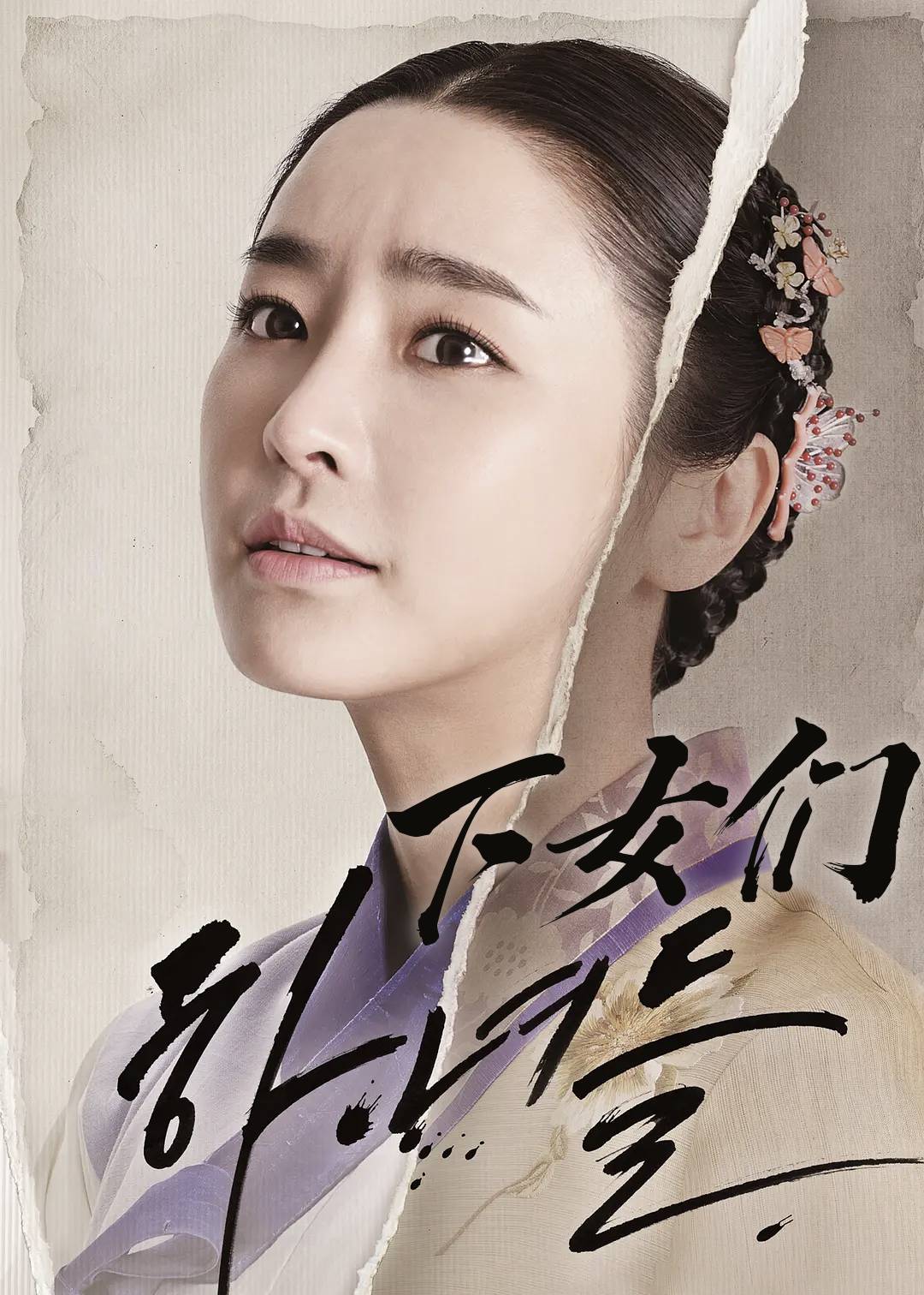 下女们