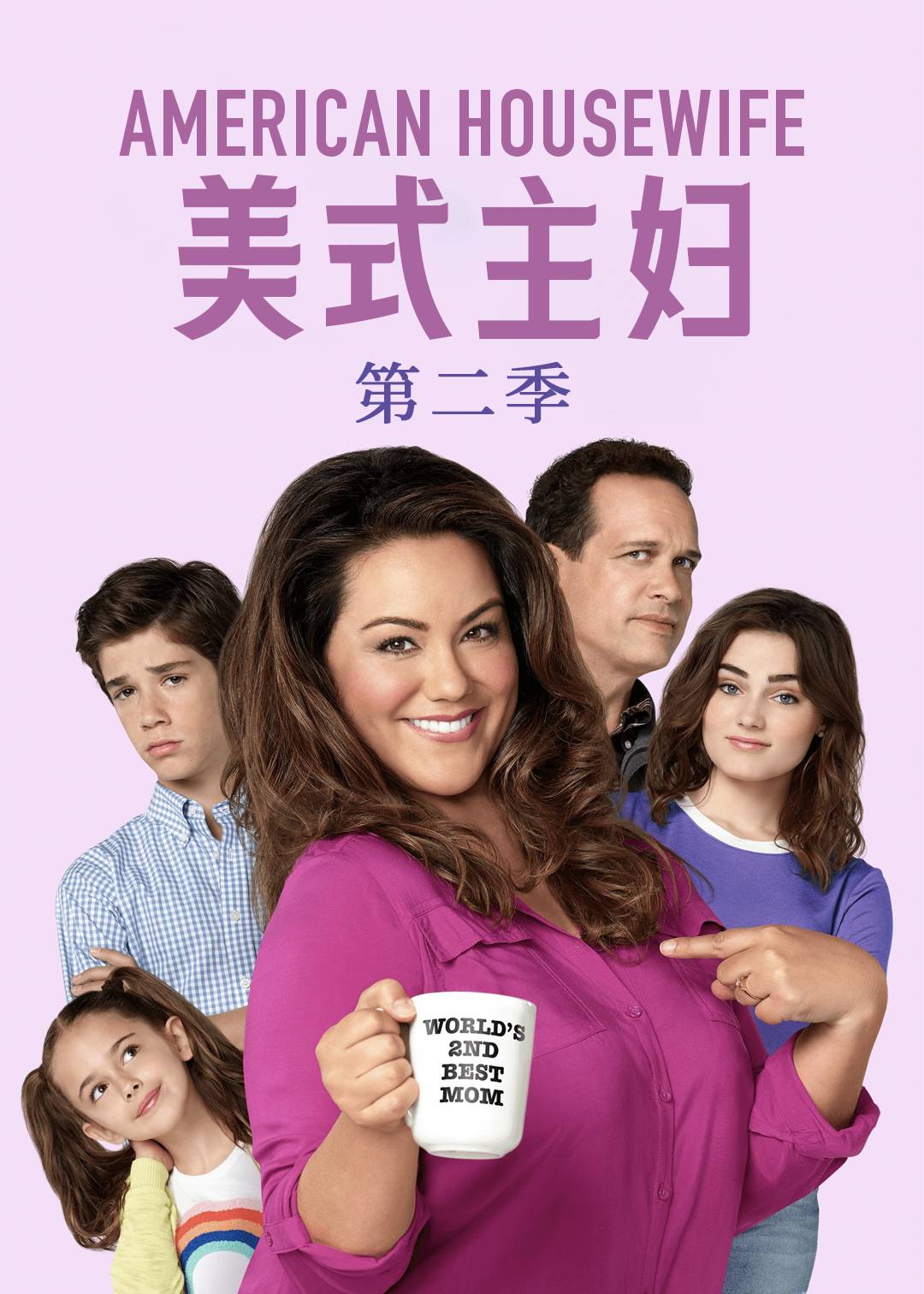 美式主妇第二季