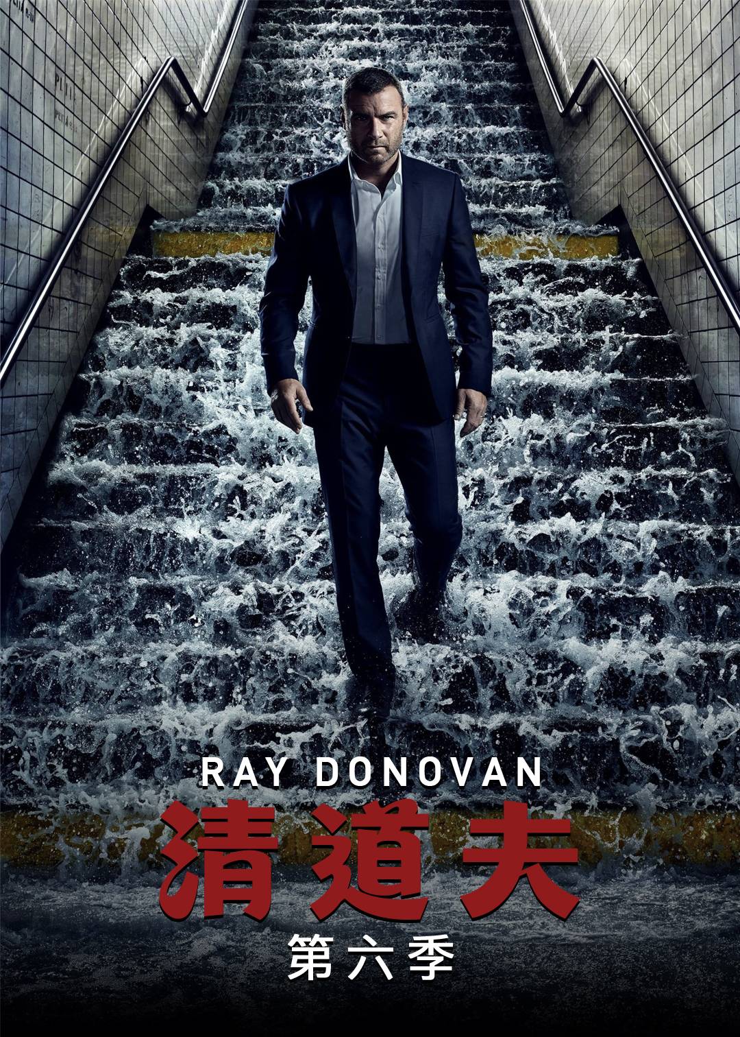 清道夫第六季