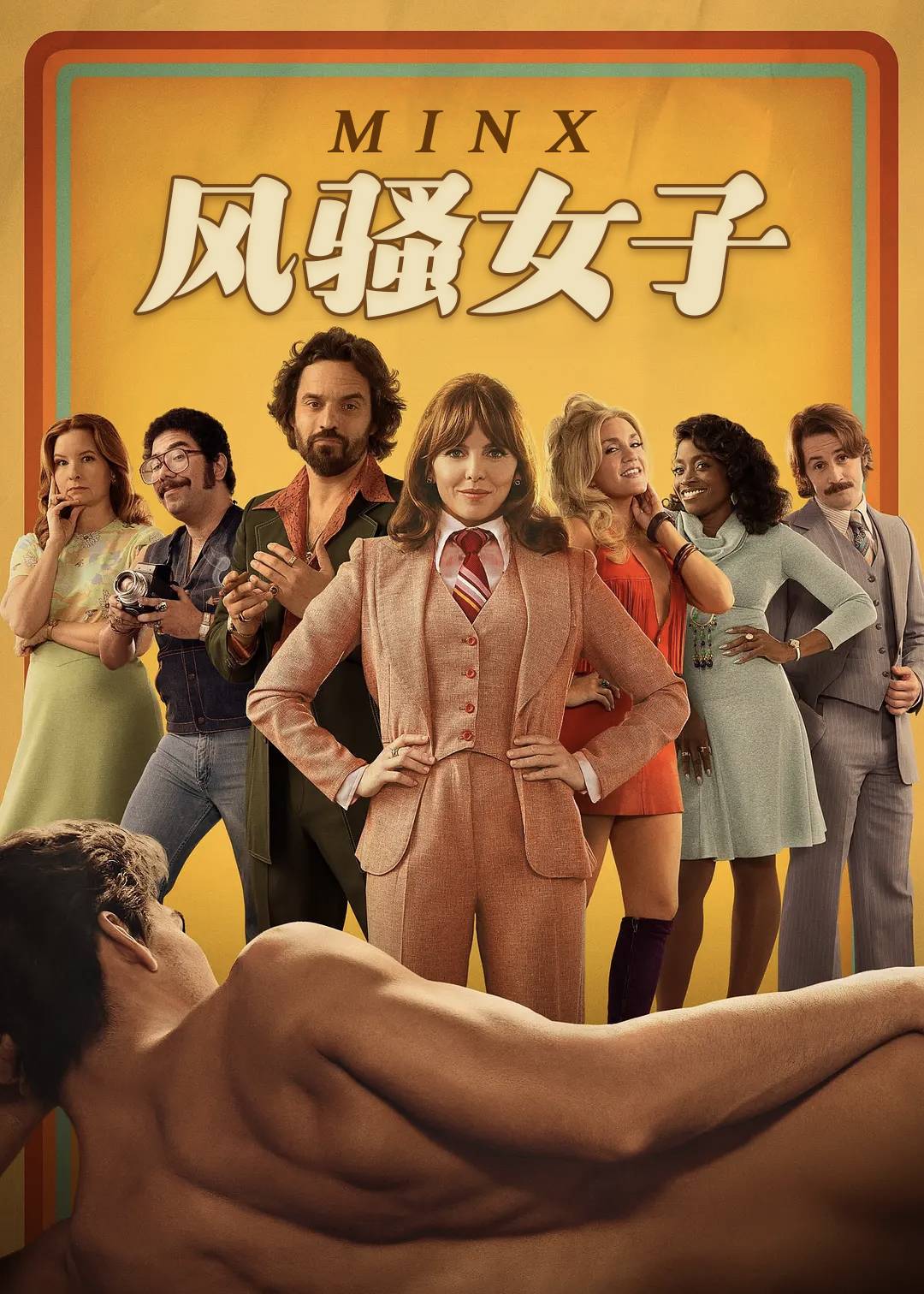 风骚女子第一季
