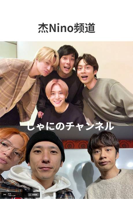 杰Nino频道封面图