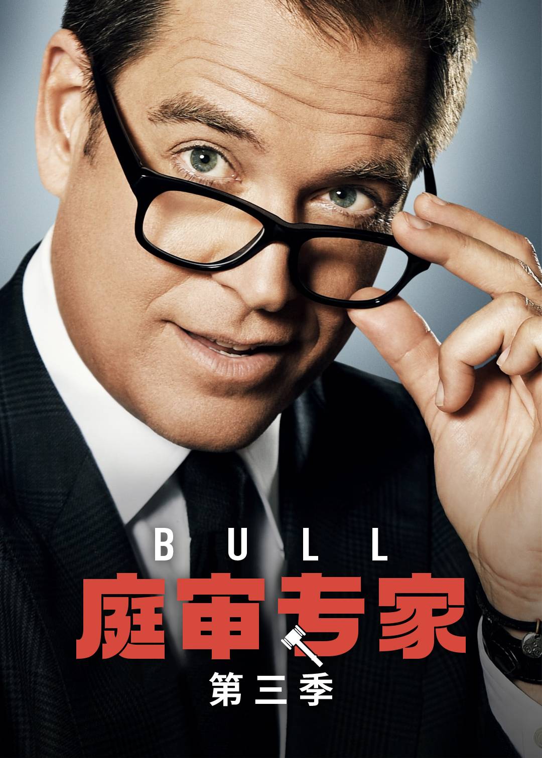 庭审专家第三季