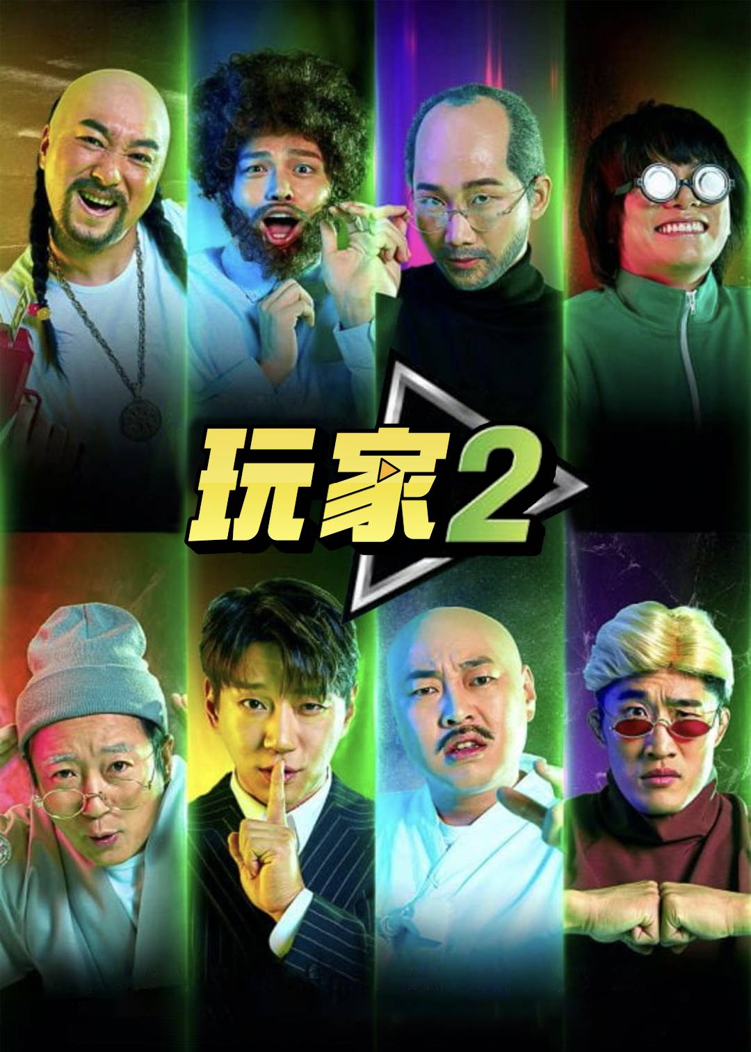 玩家第二季封面图