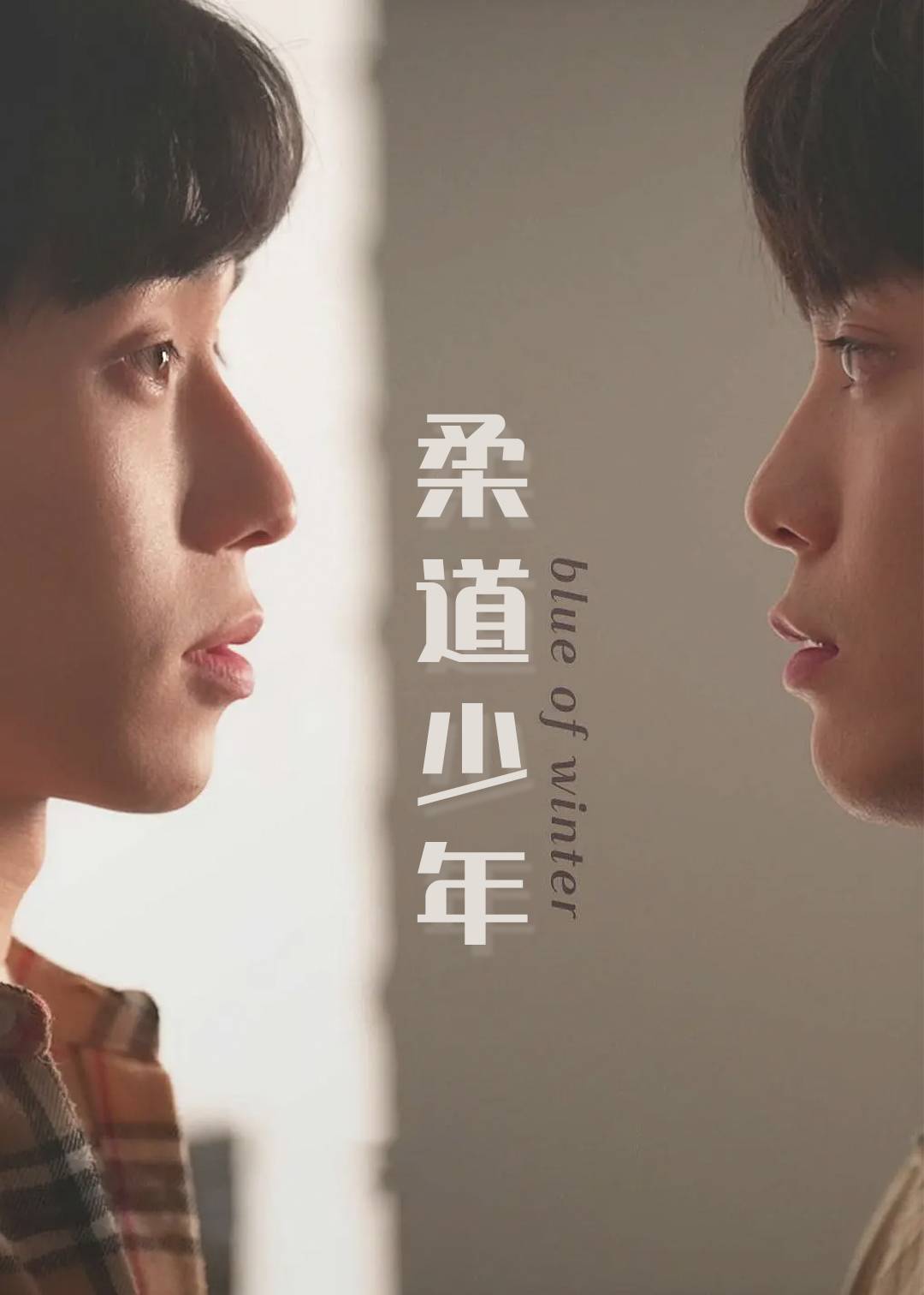 柔道少年