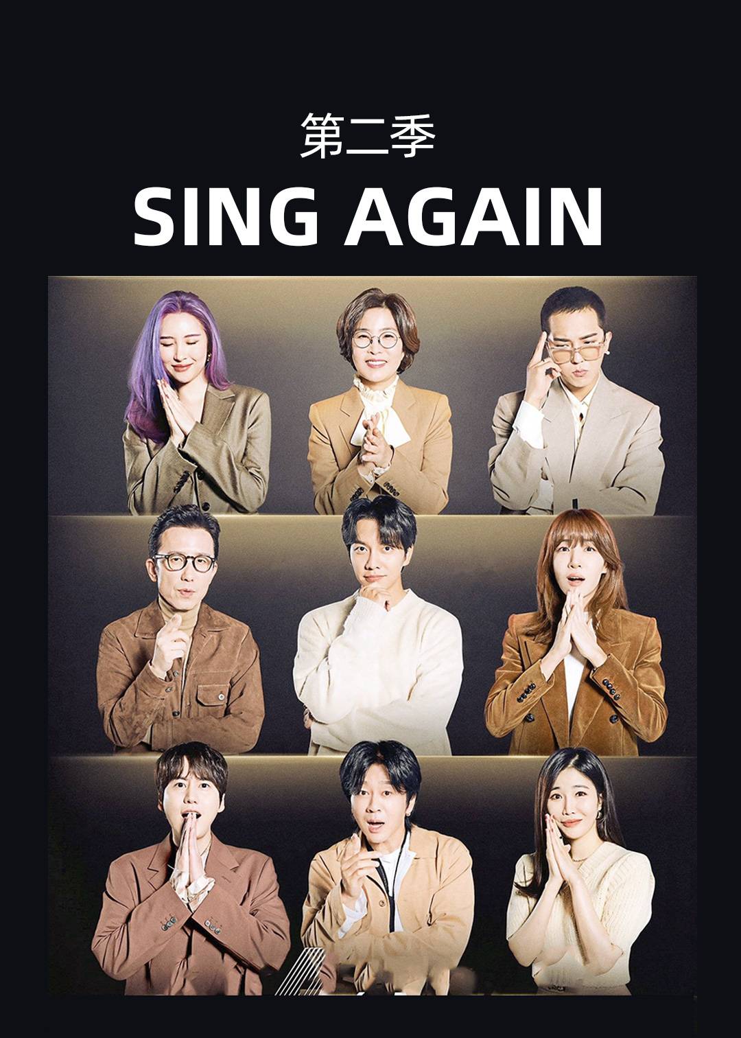 Sing Again无名歌手战2
