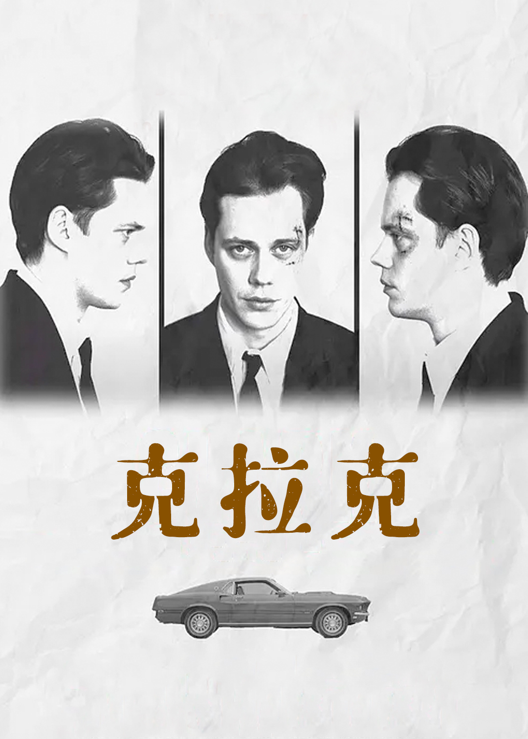 克拉克