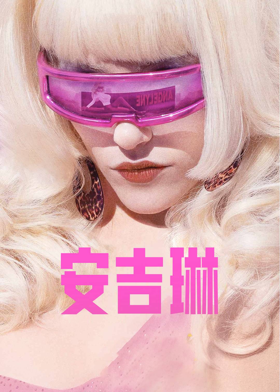 安吉琳