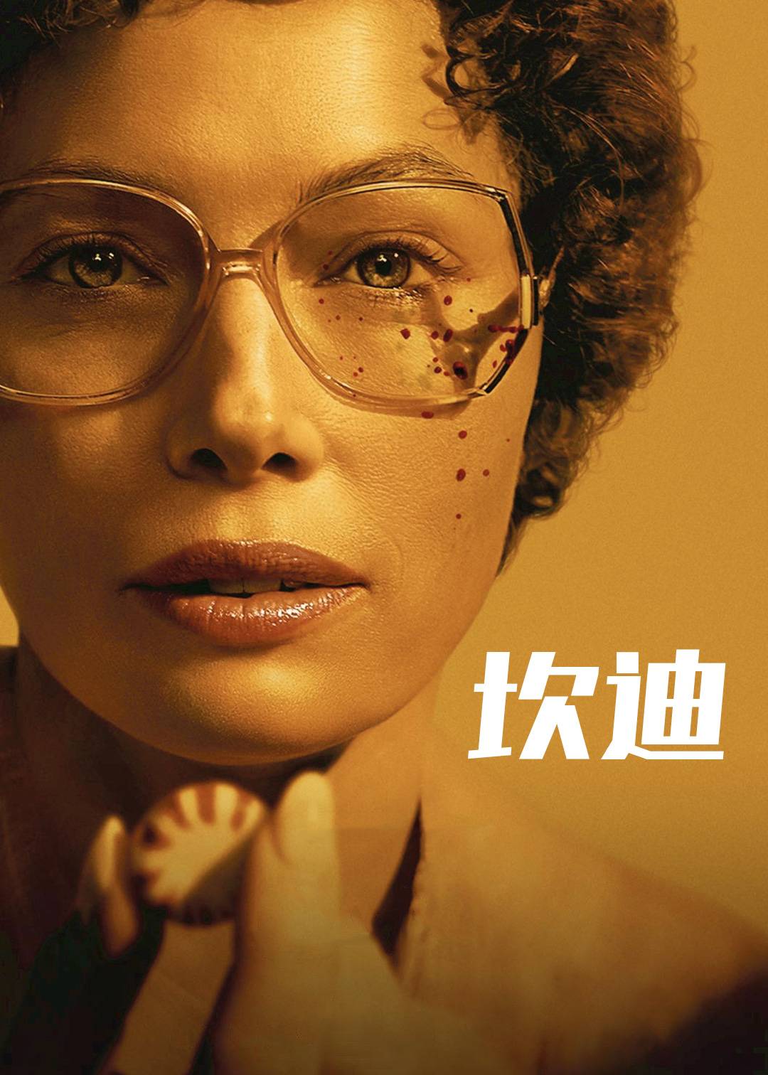 坎迪