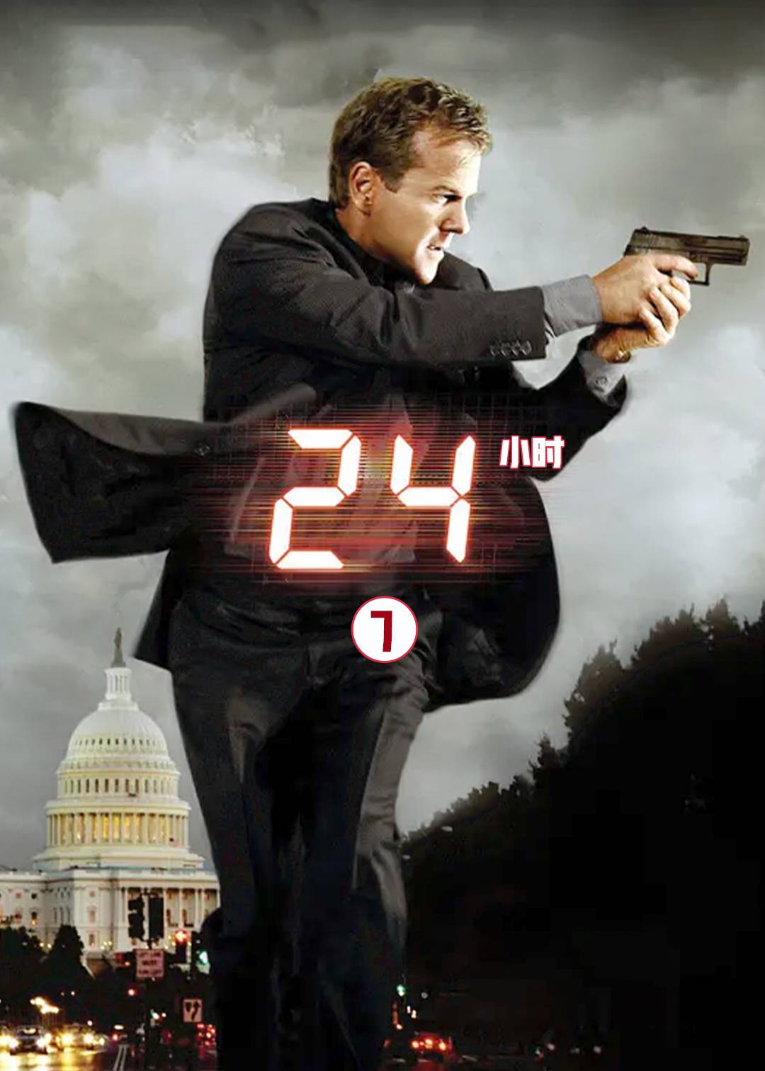 24小时第七季