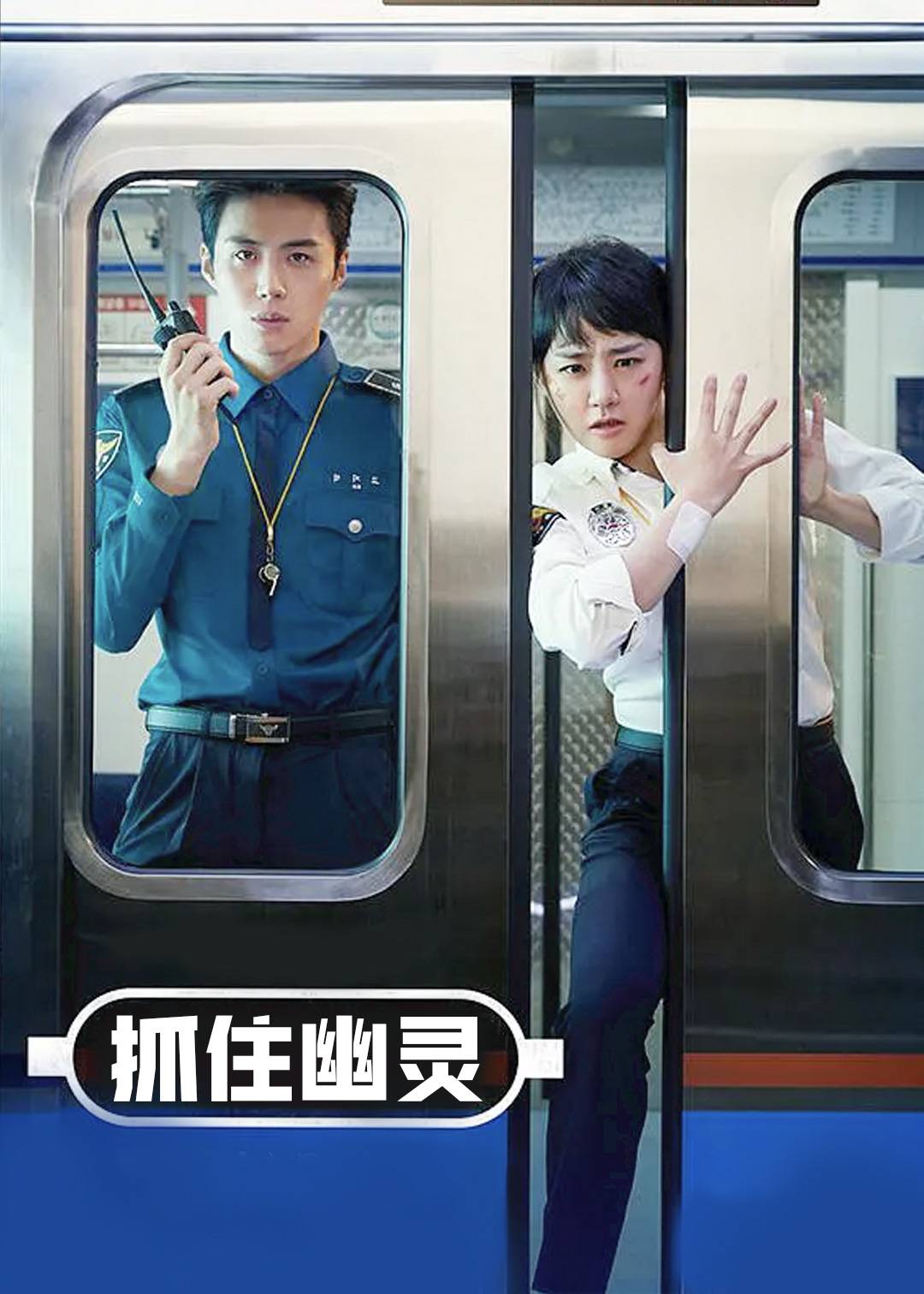 抓住幽灵