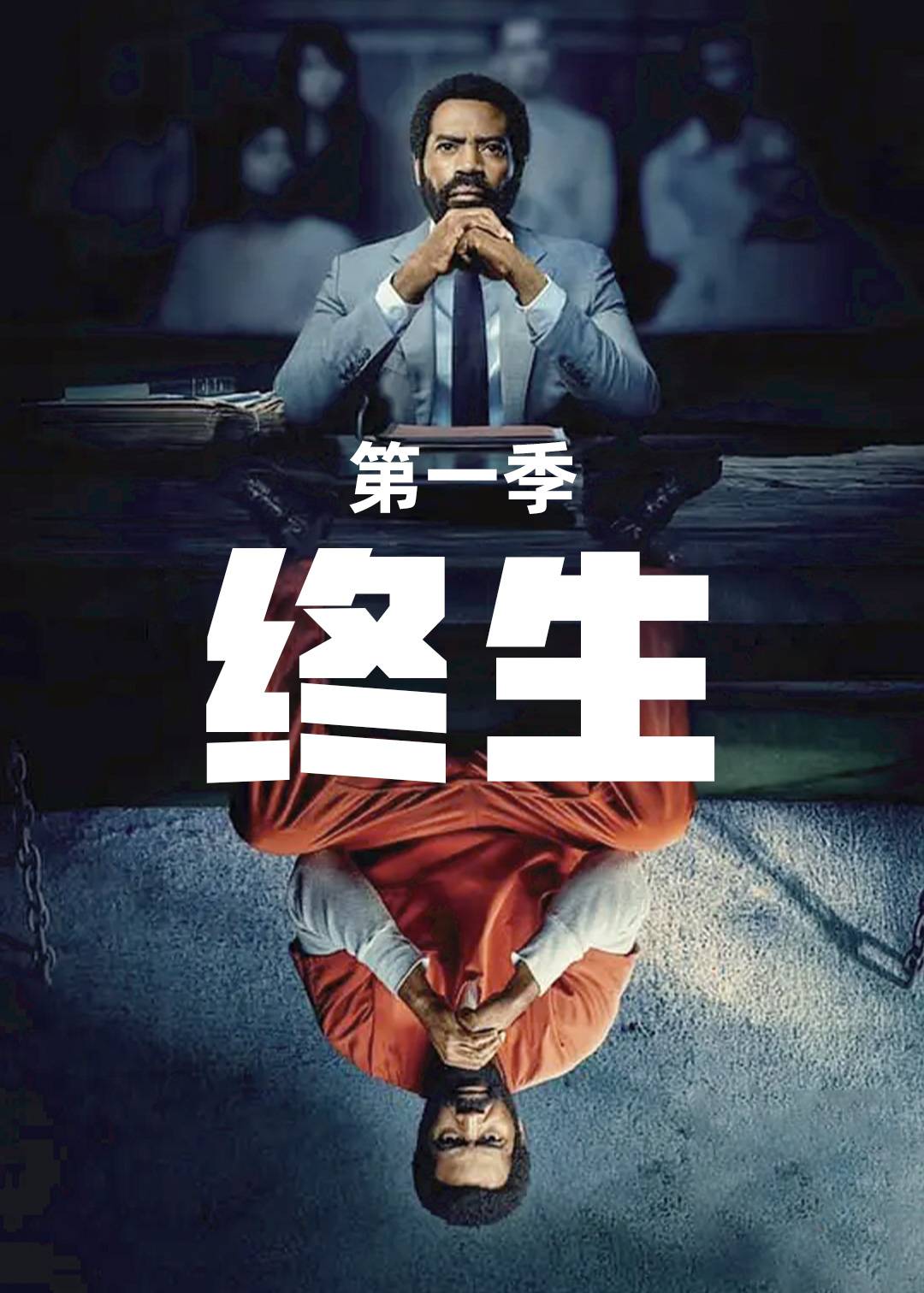 终生第一季