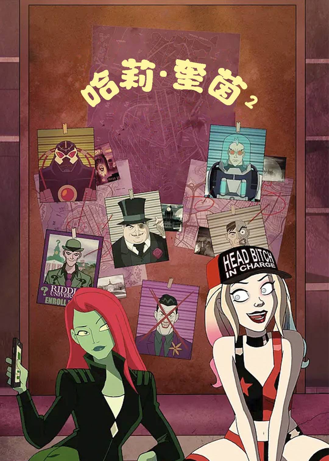 哈莉奎茵第二季封面图