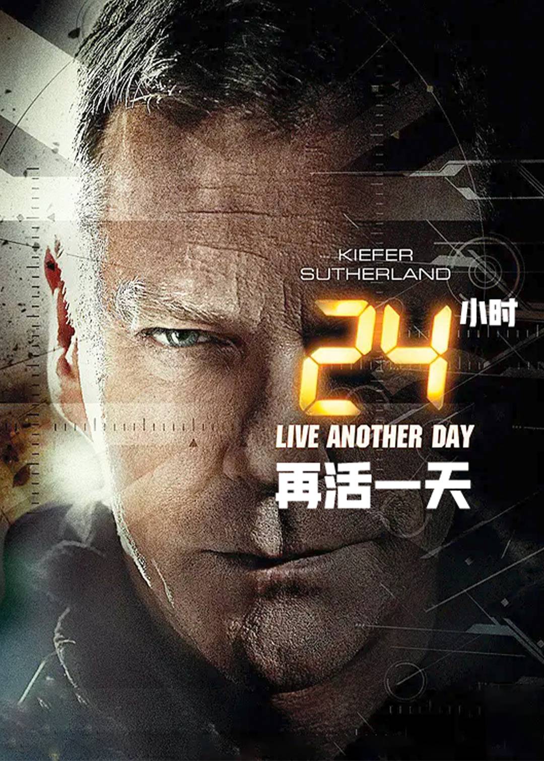 24小时：再活一天