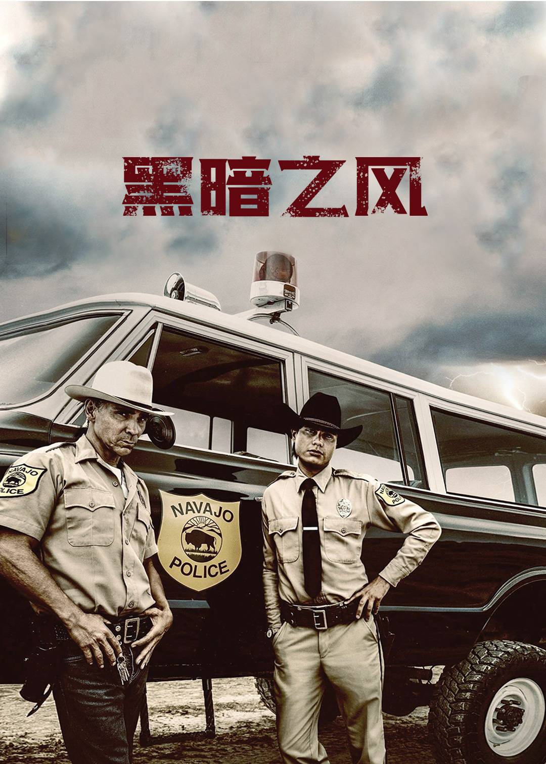 黑暗之风第一季封面图