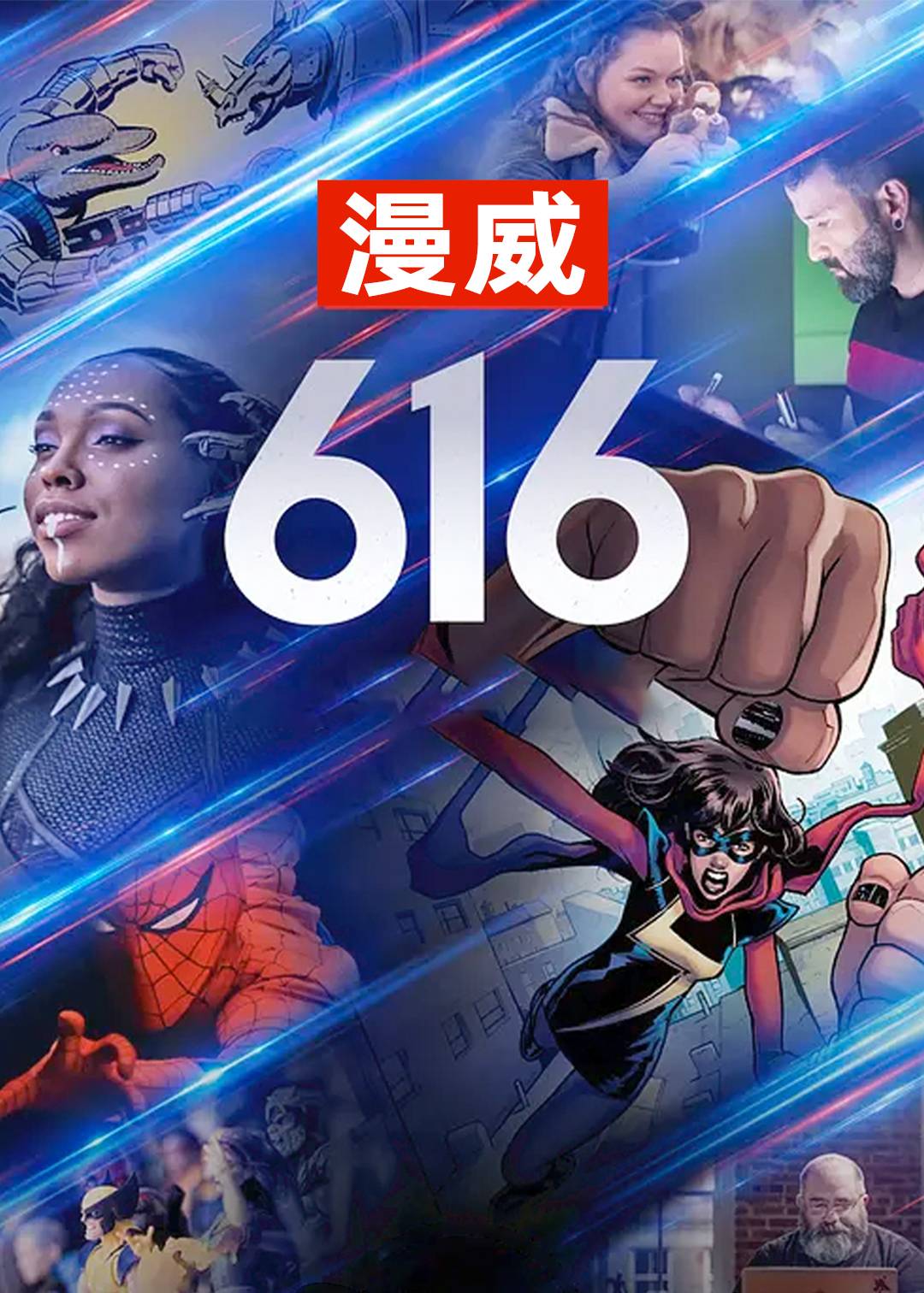 漫威616封面图