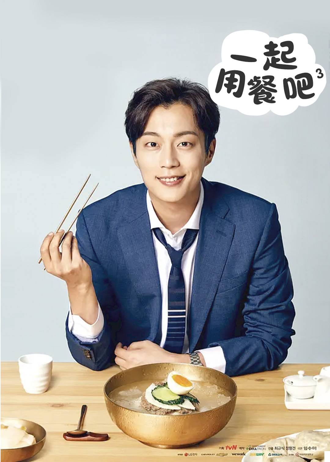 一起用餐吧3