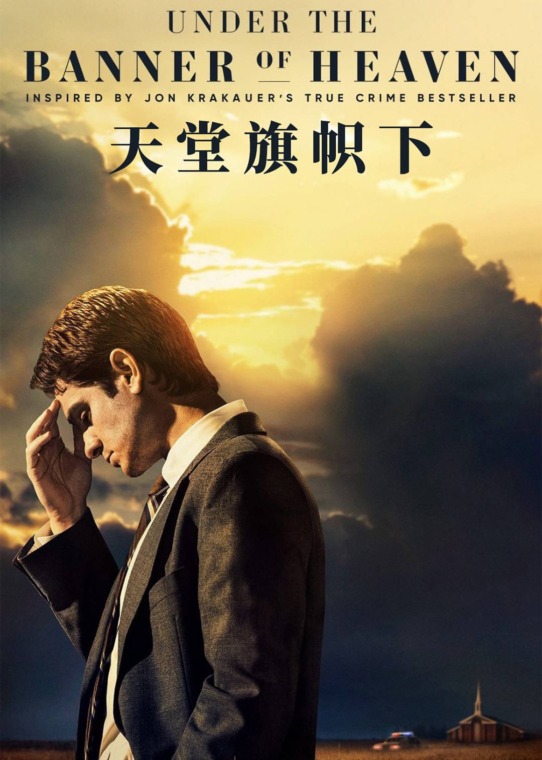 天堂旗帜下