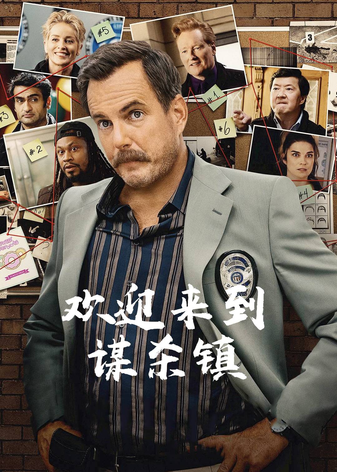 欢迎来到谋杀镇