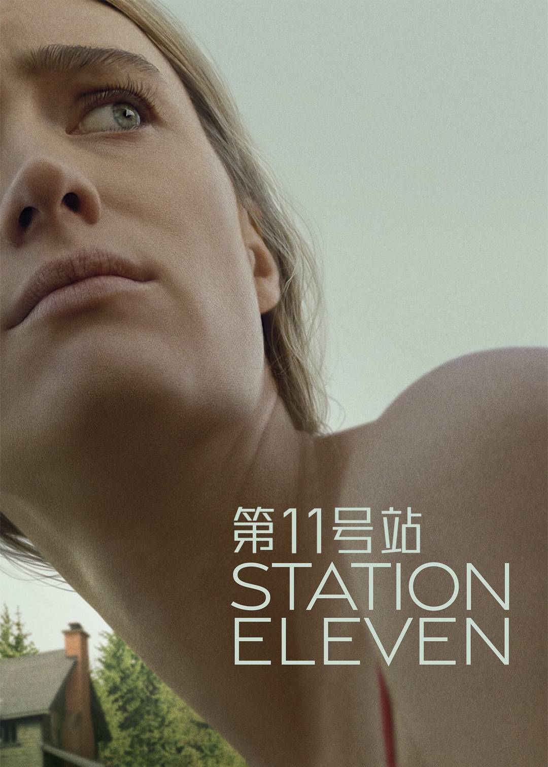 第11号站