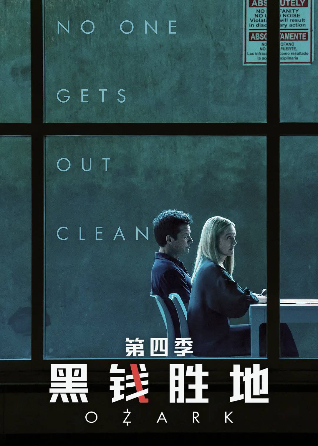 黑钱胜地第四季