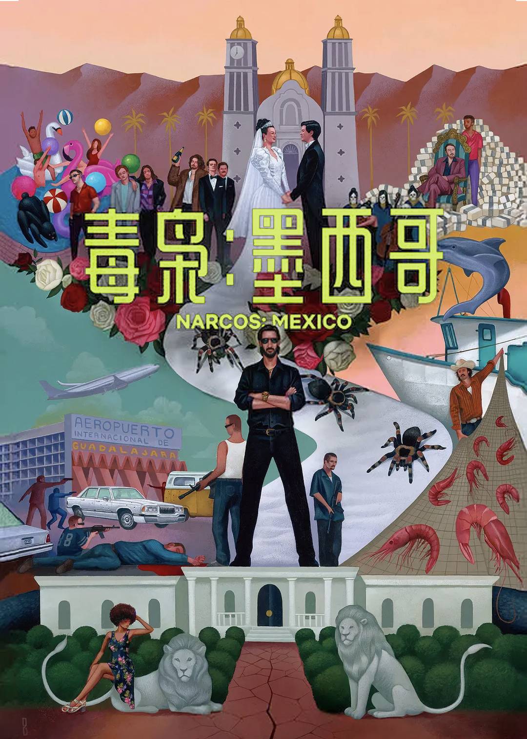 毒枭：墨西哥第三季