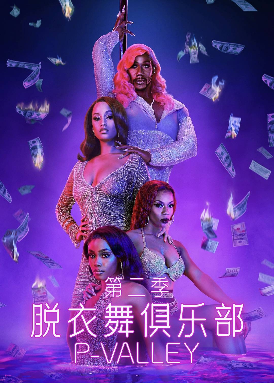 脱衣舞俱乐部第二季