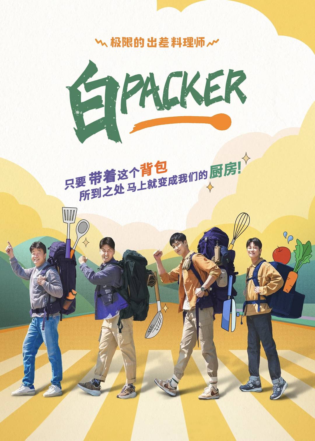 白Packer封面图