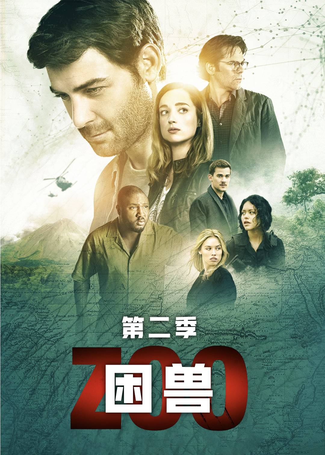 困兽第二季