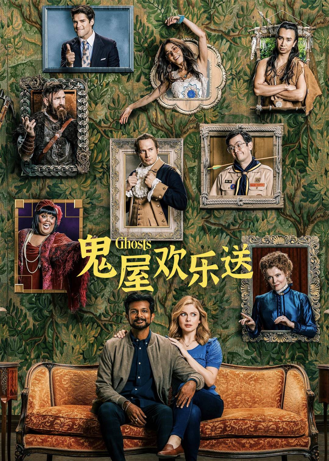 鬼屋欢乐送第一季