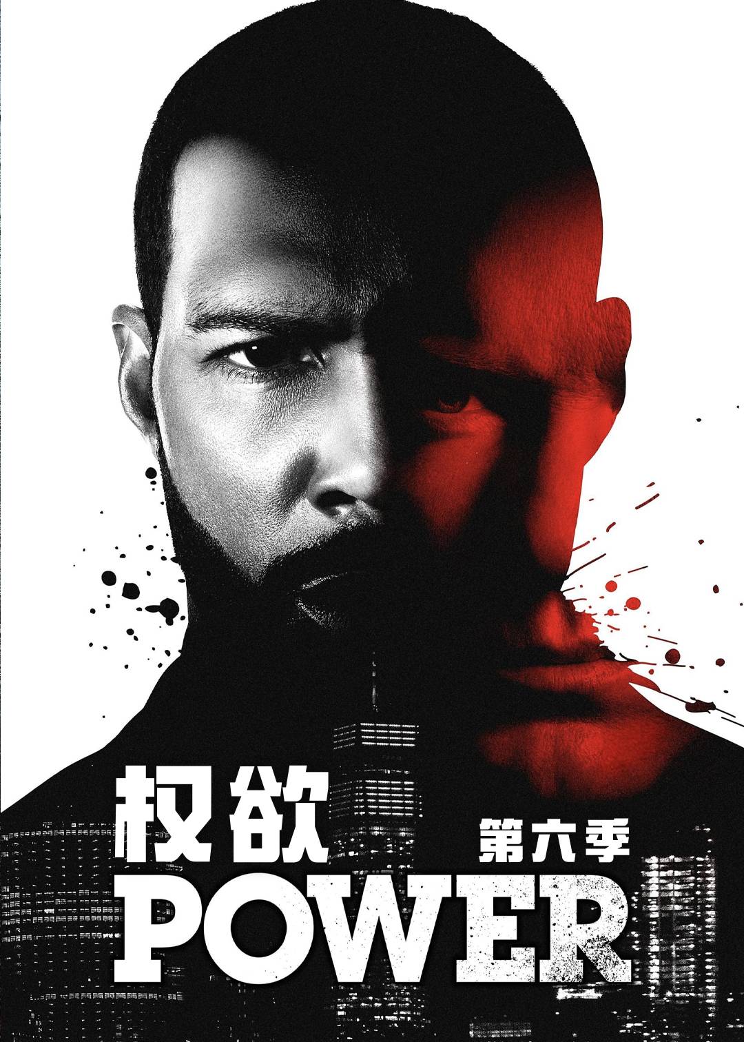 权欲第六季