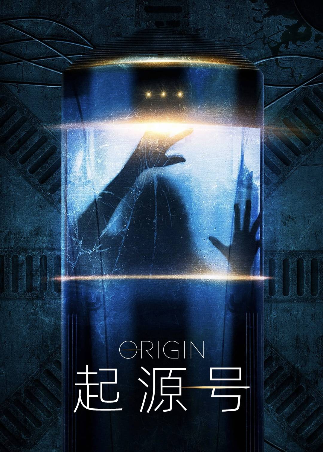 起源号