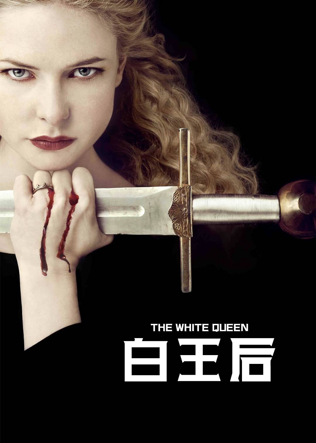 白王后