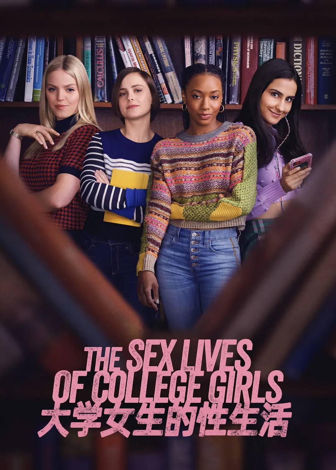 大学女生的性生活第一季
