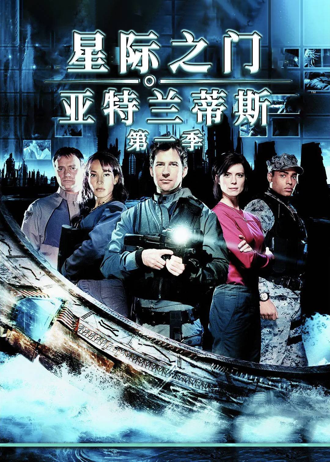 星际之门：亚特兰蒂斯第一季