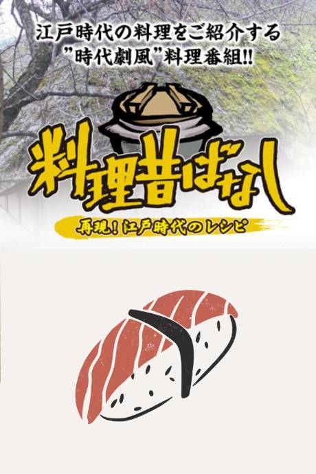 料理往事封面图