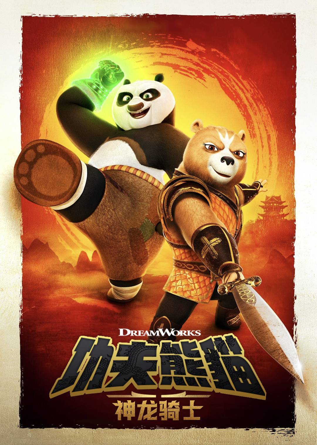 功夫熊猫：神龙骑士第一季封面图