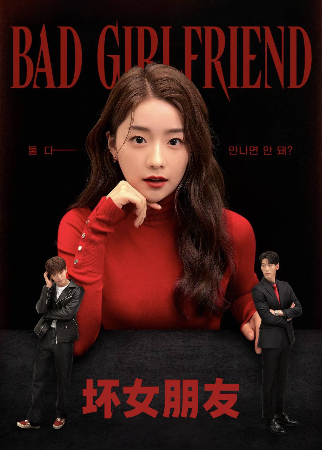 Bad Girl Friend