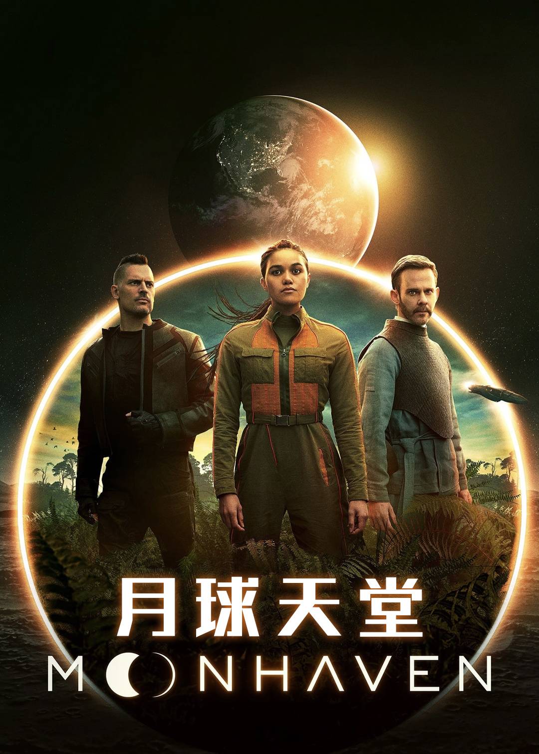 月球天堂
