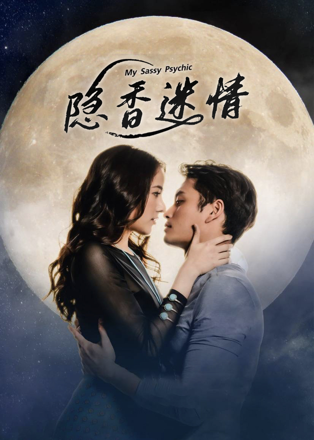 隐香迷情