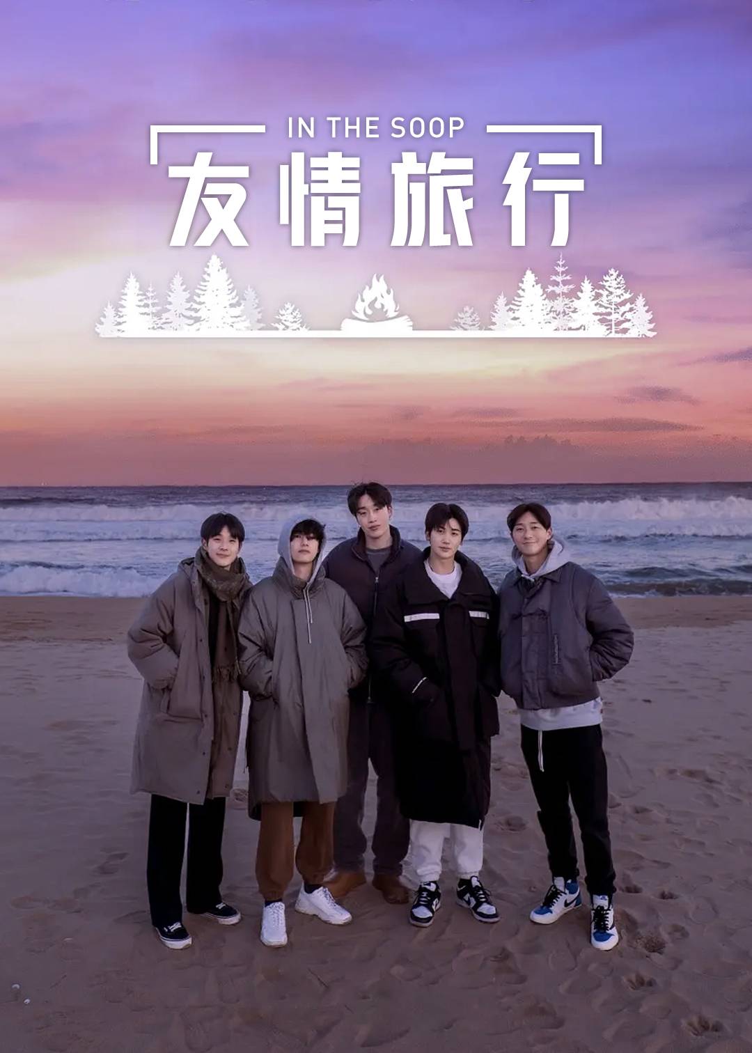 In the SOOP友情旅行